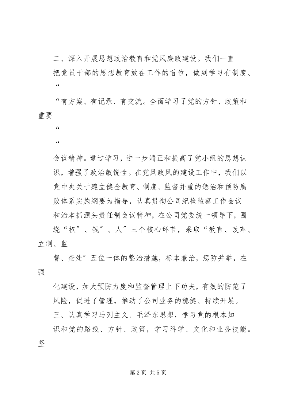 2023年西城供电所党小组工作总结.docx_第2页