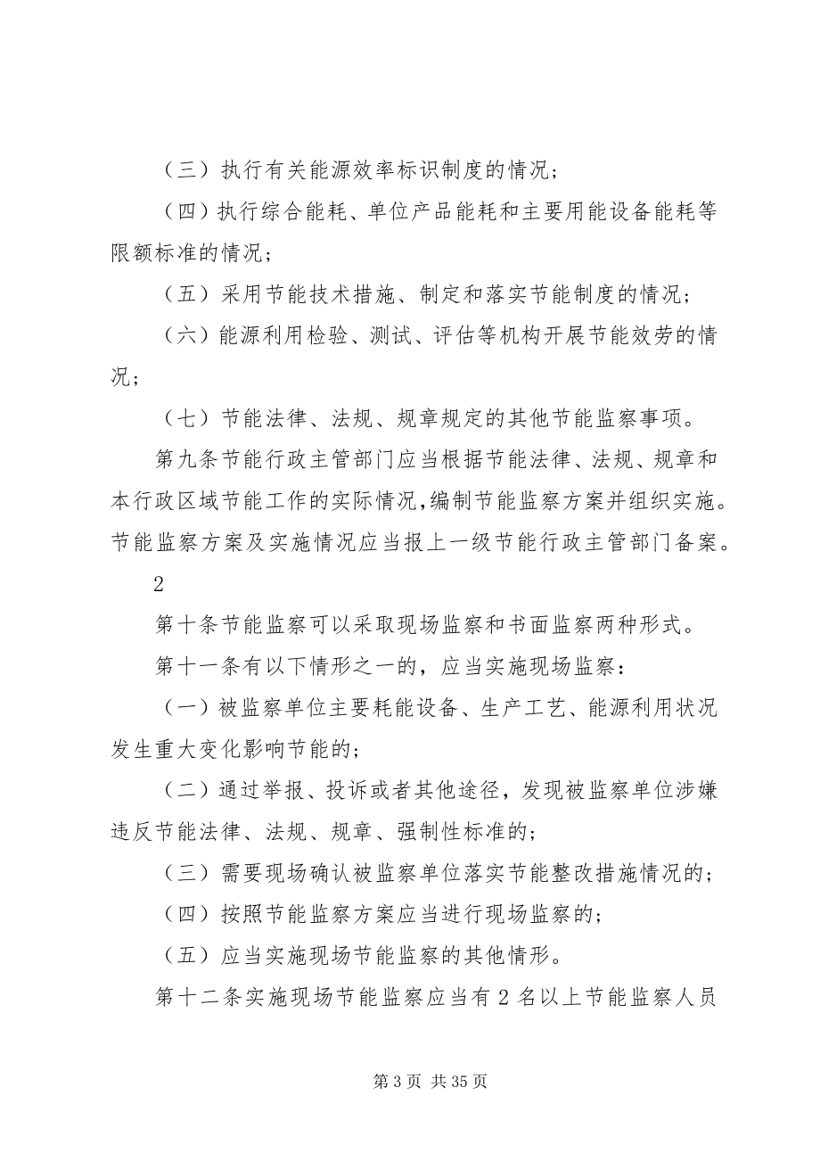 2023年XX省节能监察办法新编.docx_第3页