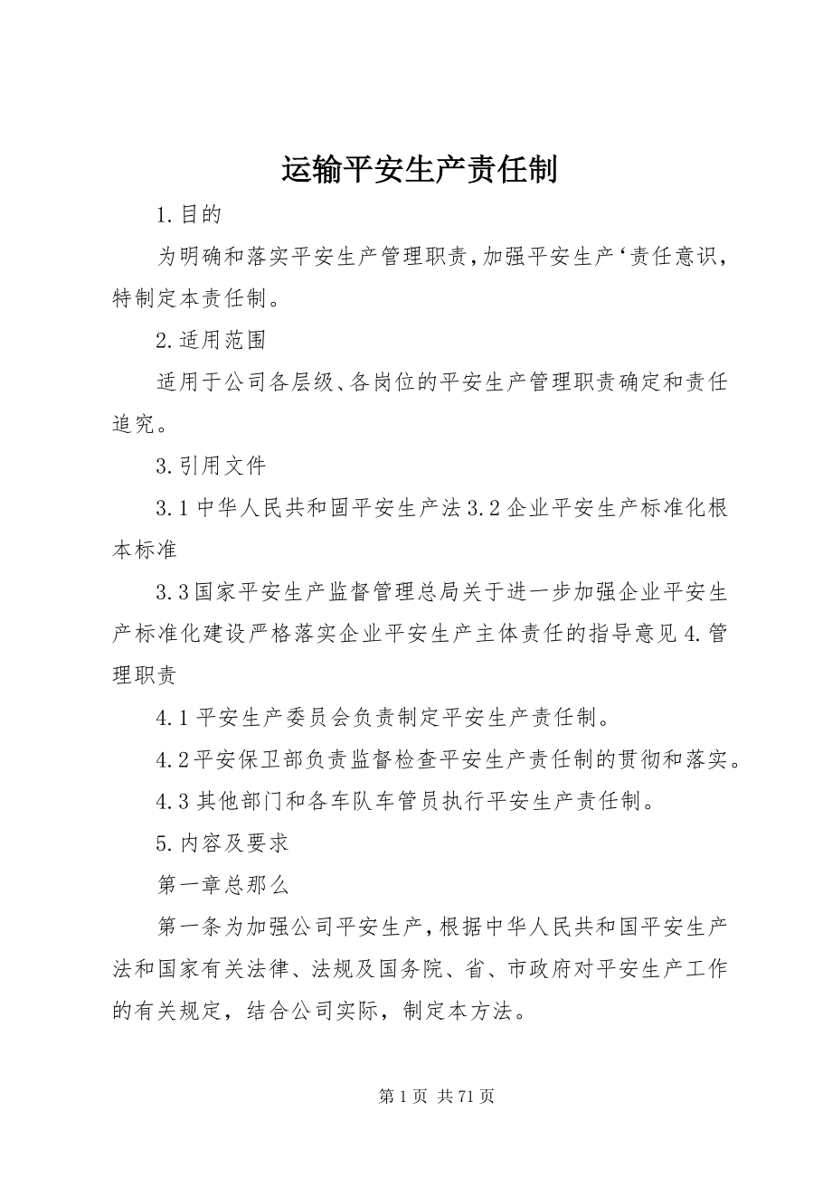 2023年运输安全生产责任制.docx_第1页