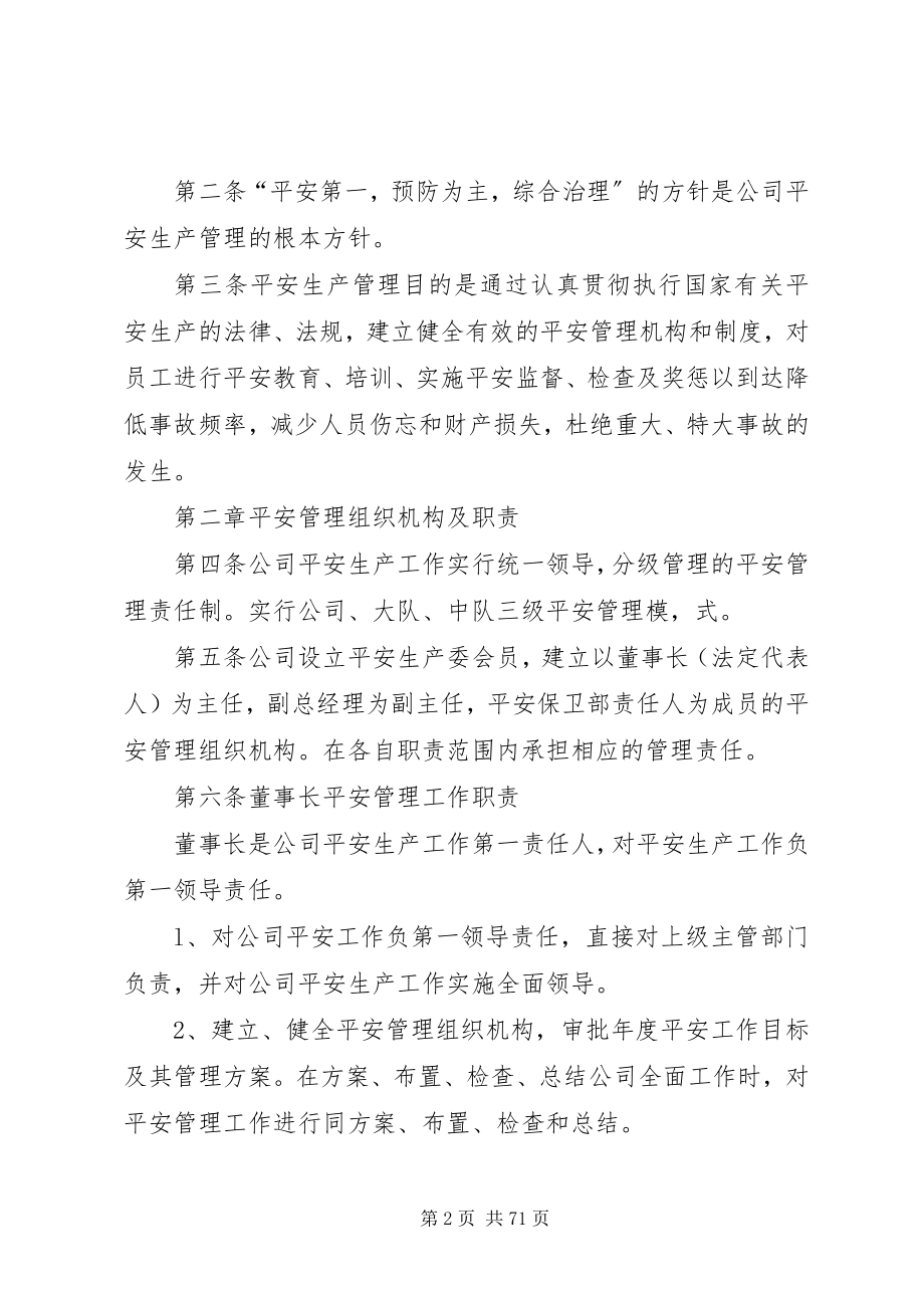 2023年运输安全生产责任制.docx_第2页