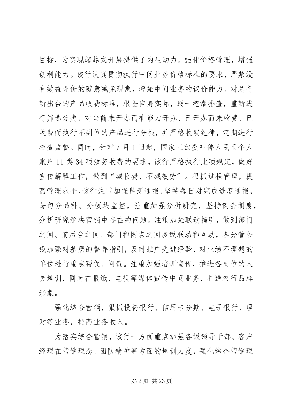 2023年对农行东莞分行加快中间业务发展的调查精选五篇.docx_第2页