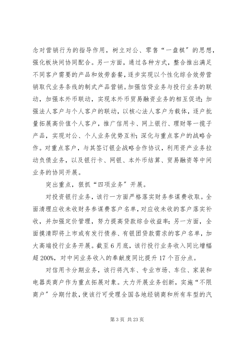 2023年对农行东莞分行加快中间业务发展的调查精选五篇.docx_第3页