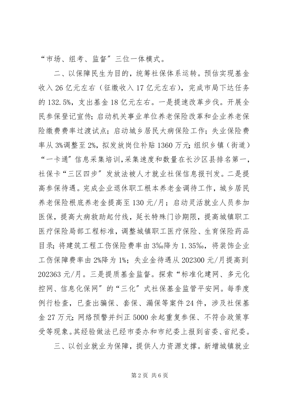 2023年市人社局年度社会保障工作总结.docx_第2页