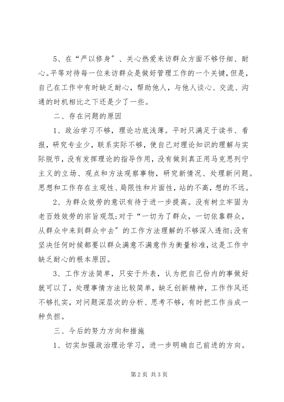 2023年三严三实总结领导班子学习三严三实总结.docx_第2页