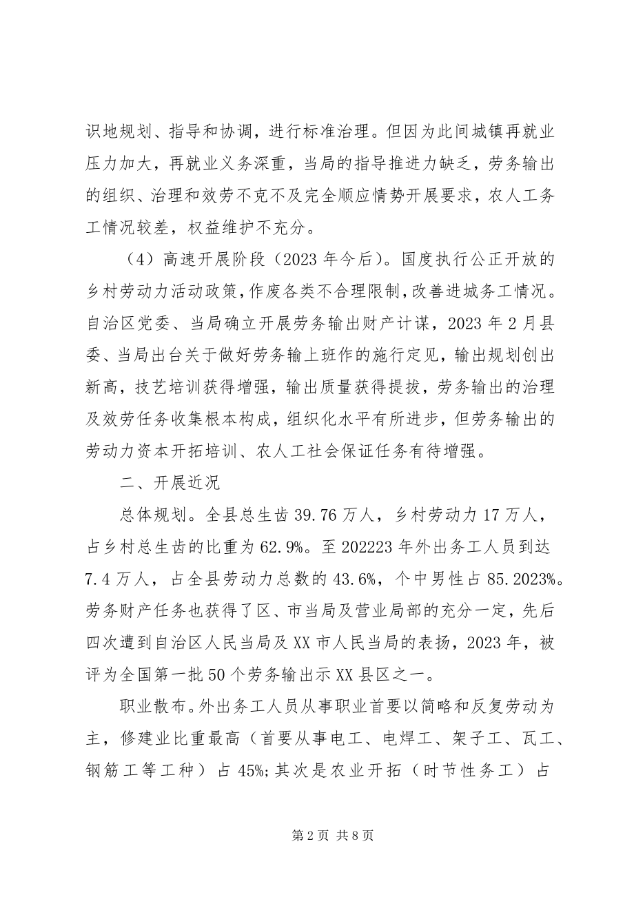 2023年劳务产业发展现状经验交流新编.docx_第2页