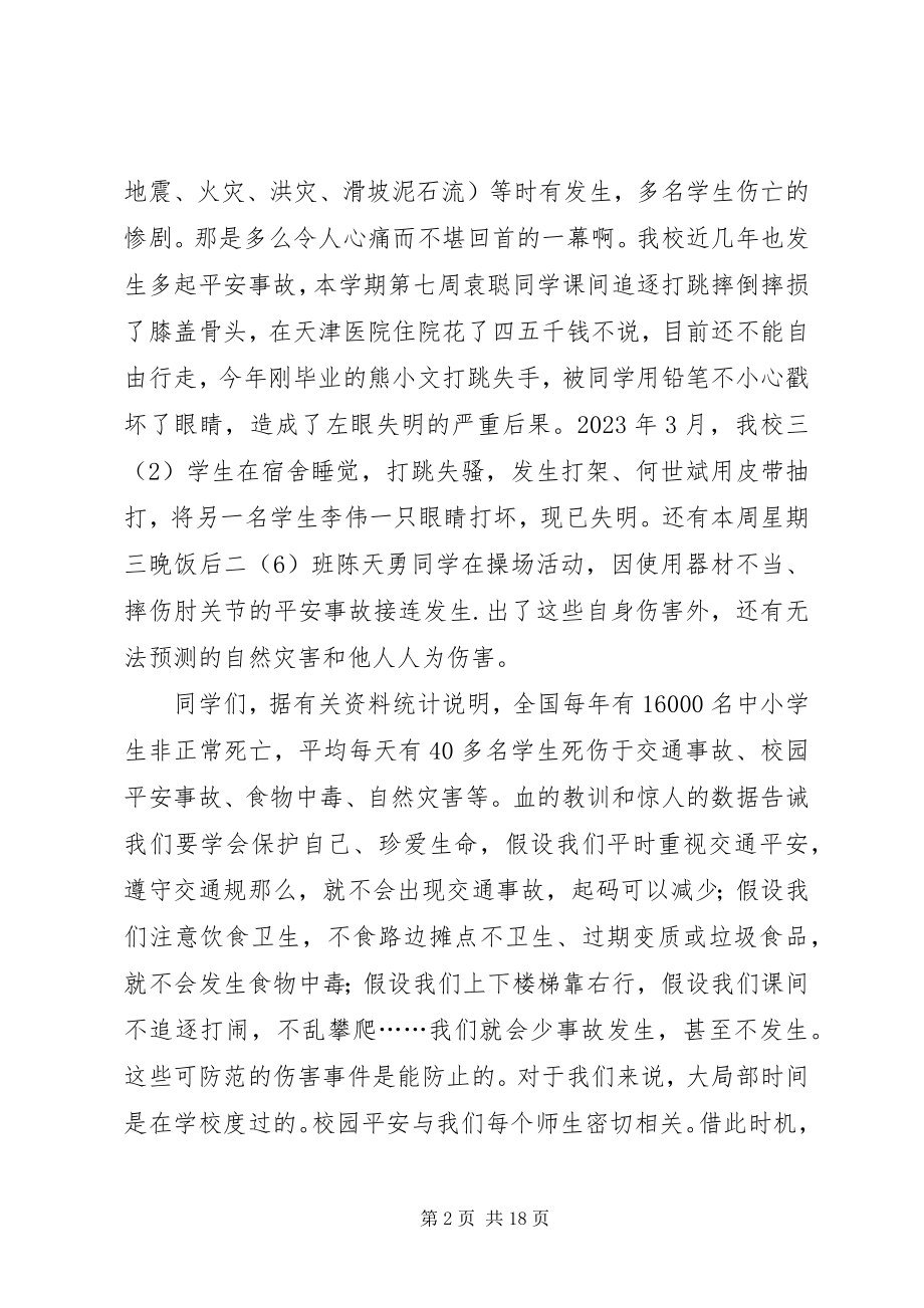 2023年牢固树立法制观念强化安全意识.docx_第2页