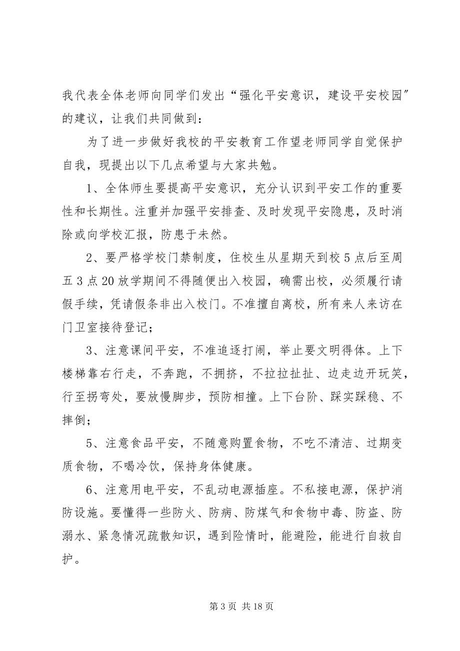 2023年牢固树立法制观念强化安全意识.docx_第3页