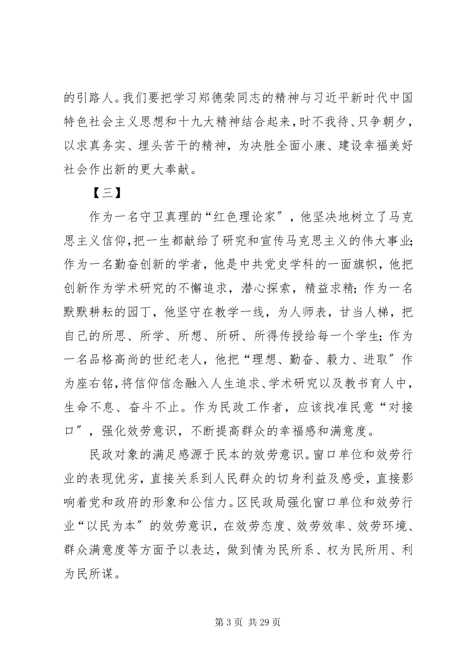 2023年学习郑德荣同志事迹心得体会20篇.docx_第3页