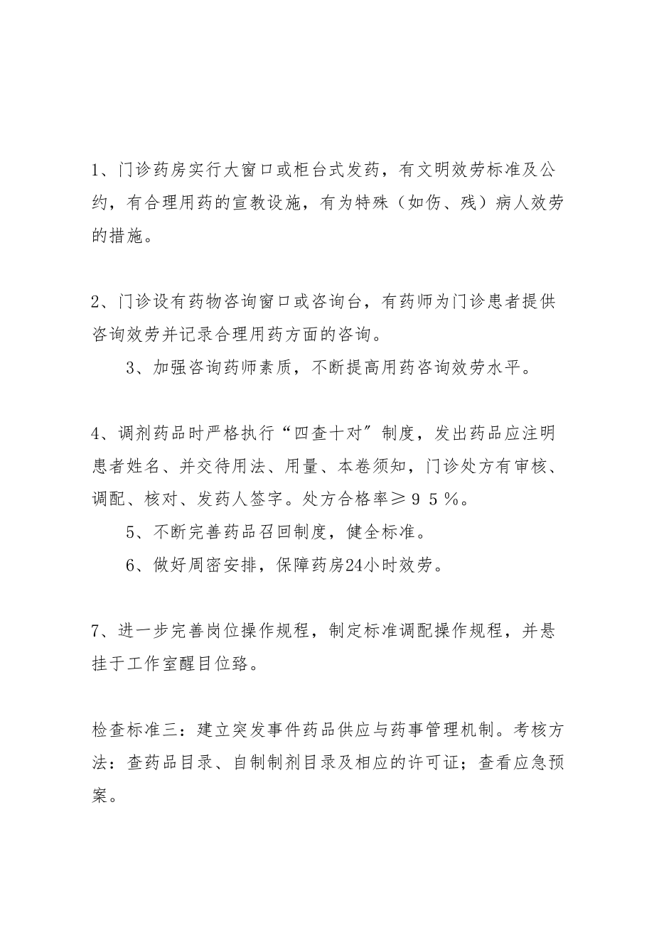 2023年十药事管理质量安全和持续改进方案.doc_第3页