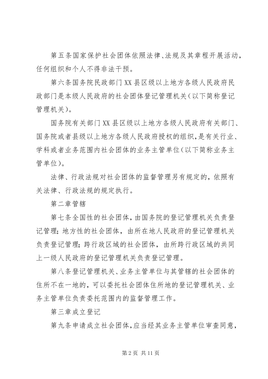 2023年社会团体登记管理制度.docx_第2页