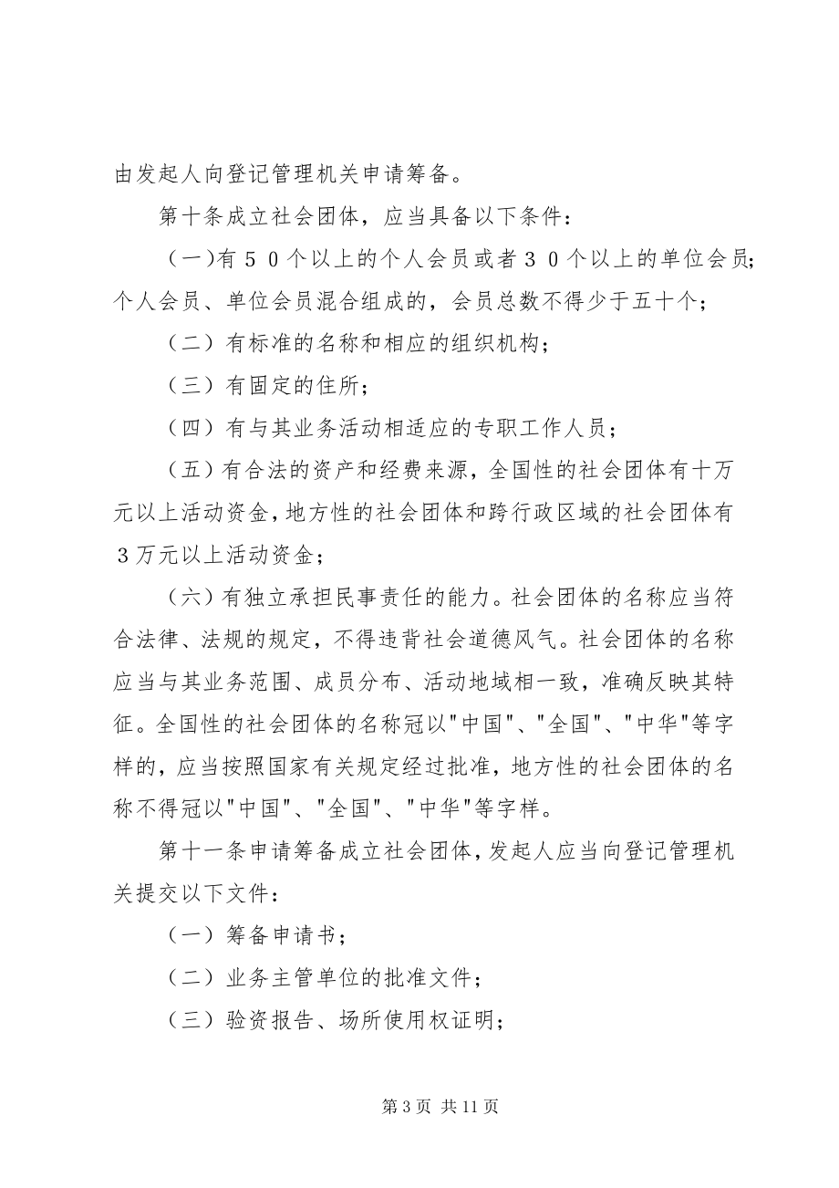 2023年社会团体登记管理制度.docx_第3页