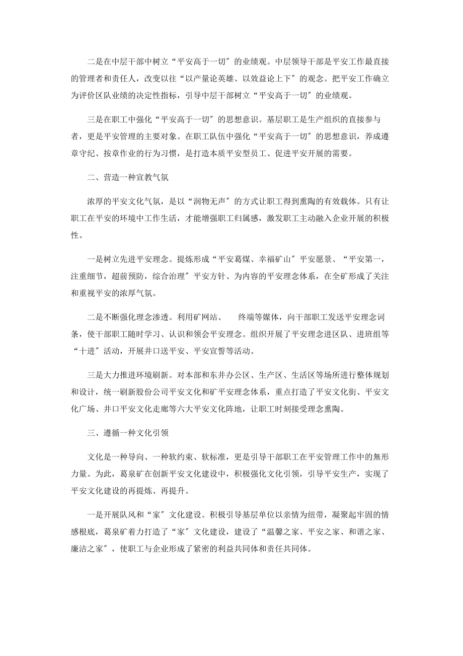 2023年五个途径推进安全文化建设的创新与实践.docx_第2页