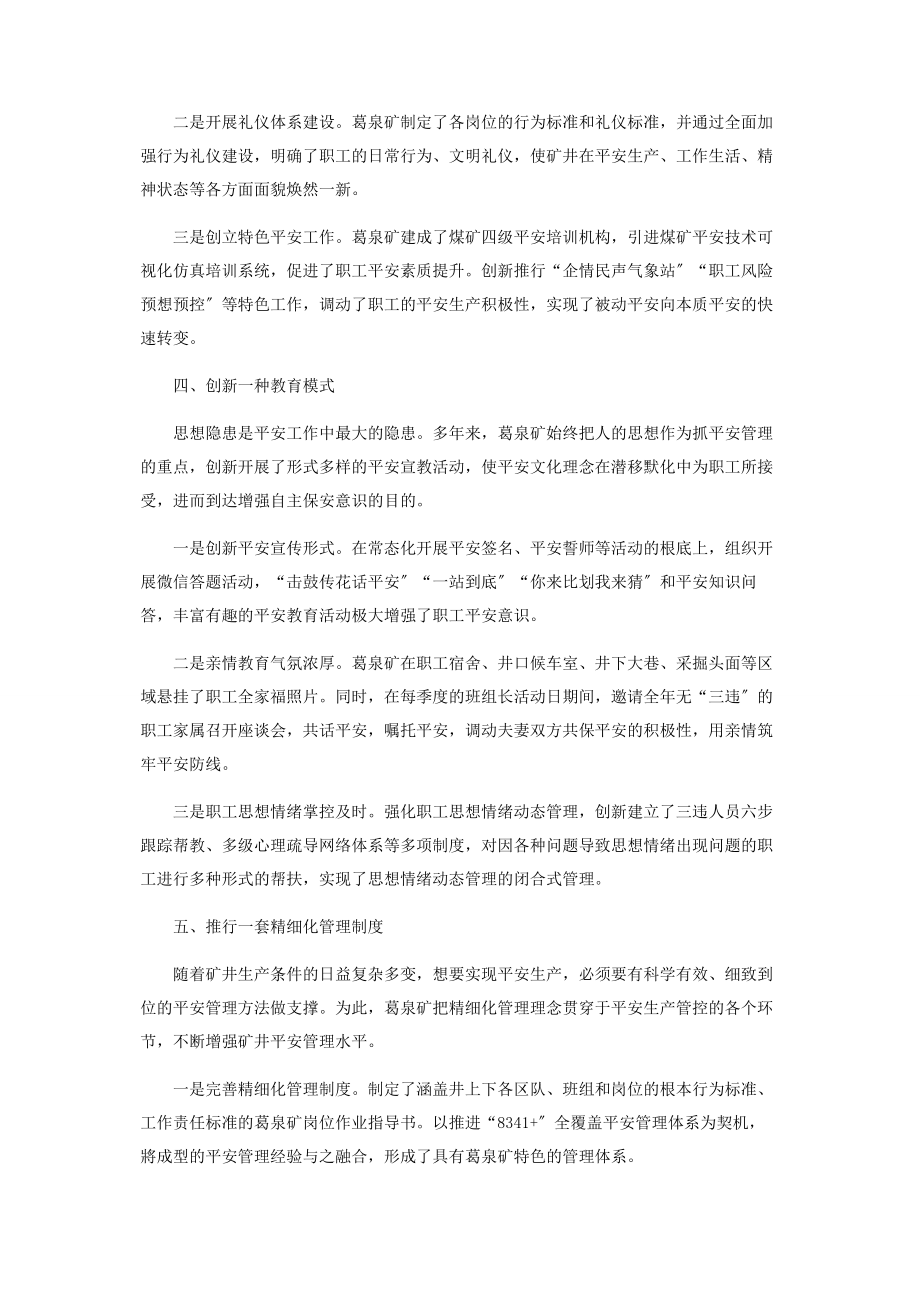 2023年五个途径推进安全文化建设的创新与实践.docx_第3页