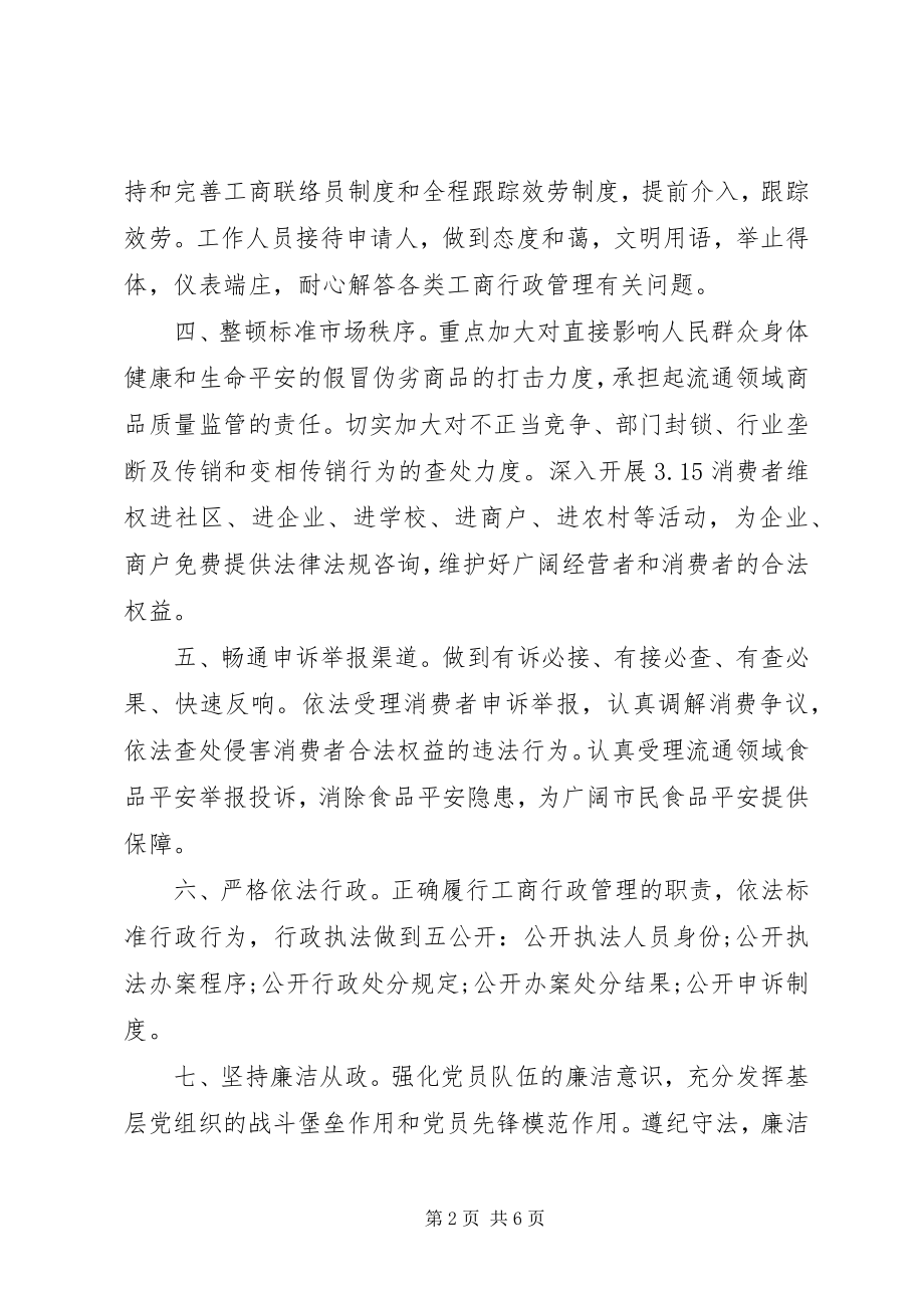 2023年工商局党员公开承诺书.docx_第2页