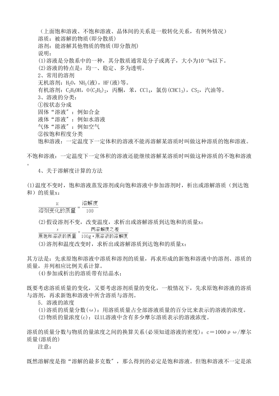 2023年高中化学总复习资料试题{绝对精典16套}基本概念复习三――分散系高中化学.docx_第2页