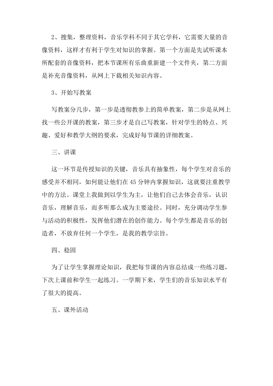 2023年高中音乐教师教学工作总结.docx_第2页