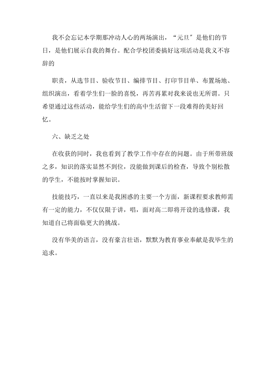 2023年高中音乐教师教学工作总结.docx_第3页