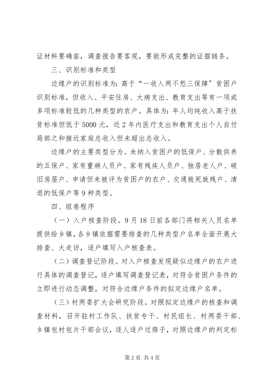 2023年贫困户边缘户组卷方案.docx_第2页