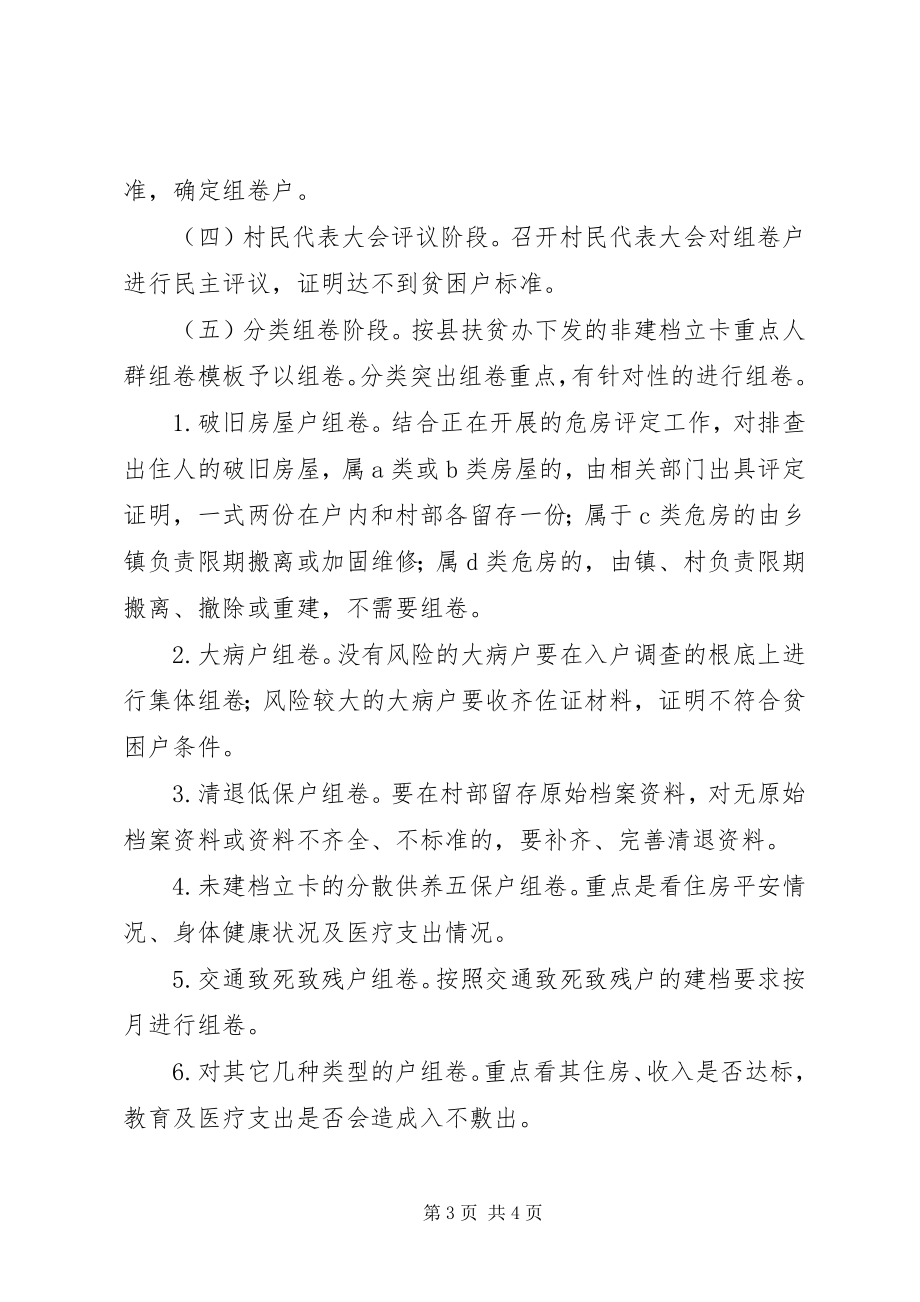 2023年贫困户边缘户组卷方案.docx_第3页