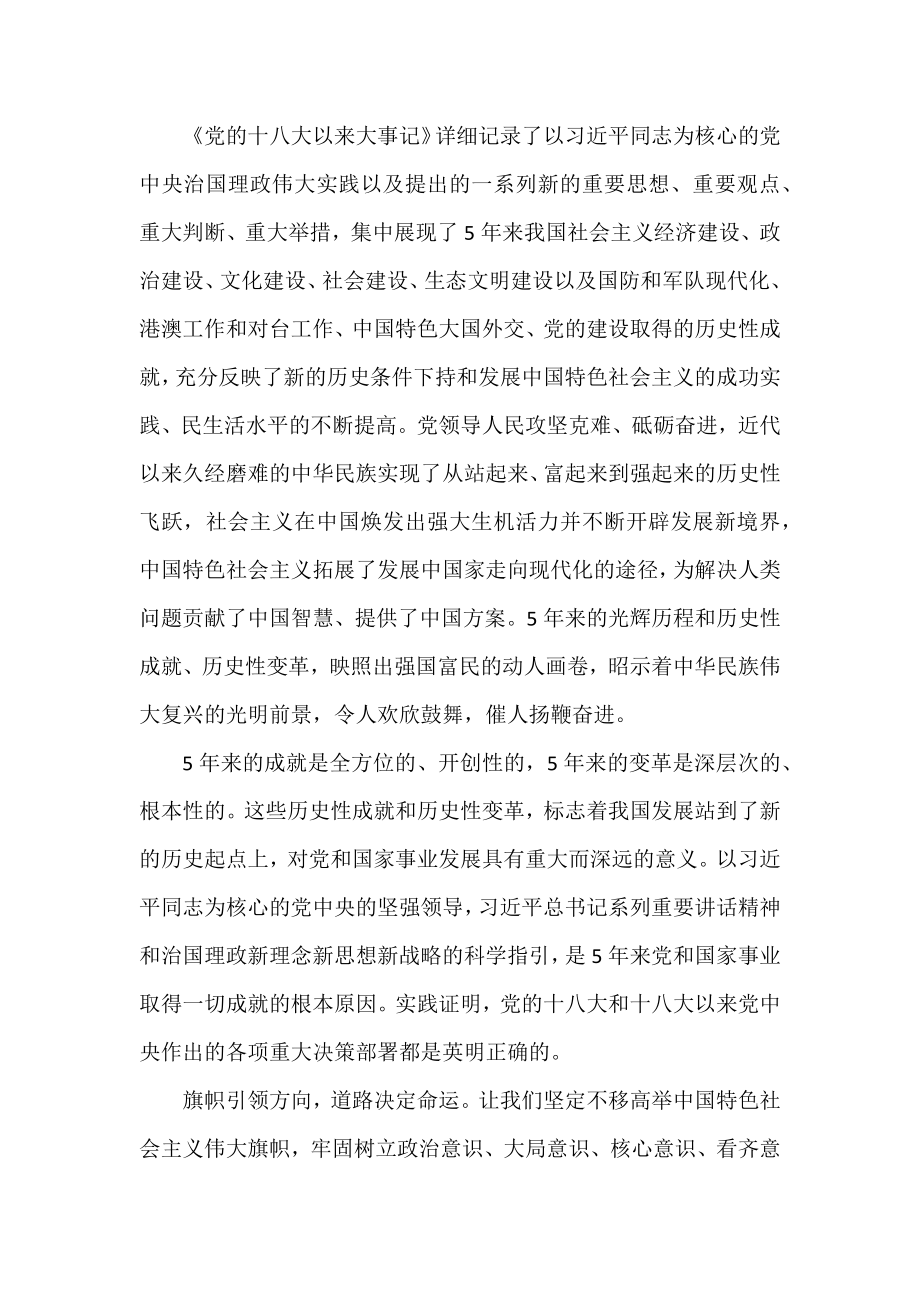 学习党的十八大以来的历史研讨发言材料【1123字】.doc_第2页