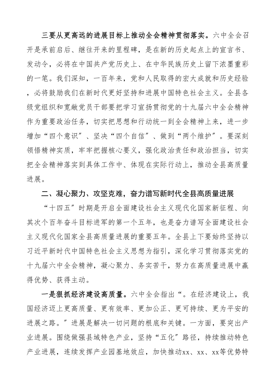 2023大会精神专题研讨班开班动员会讲话.doc_第3页