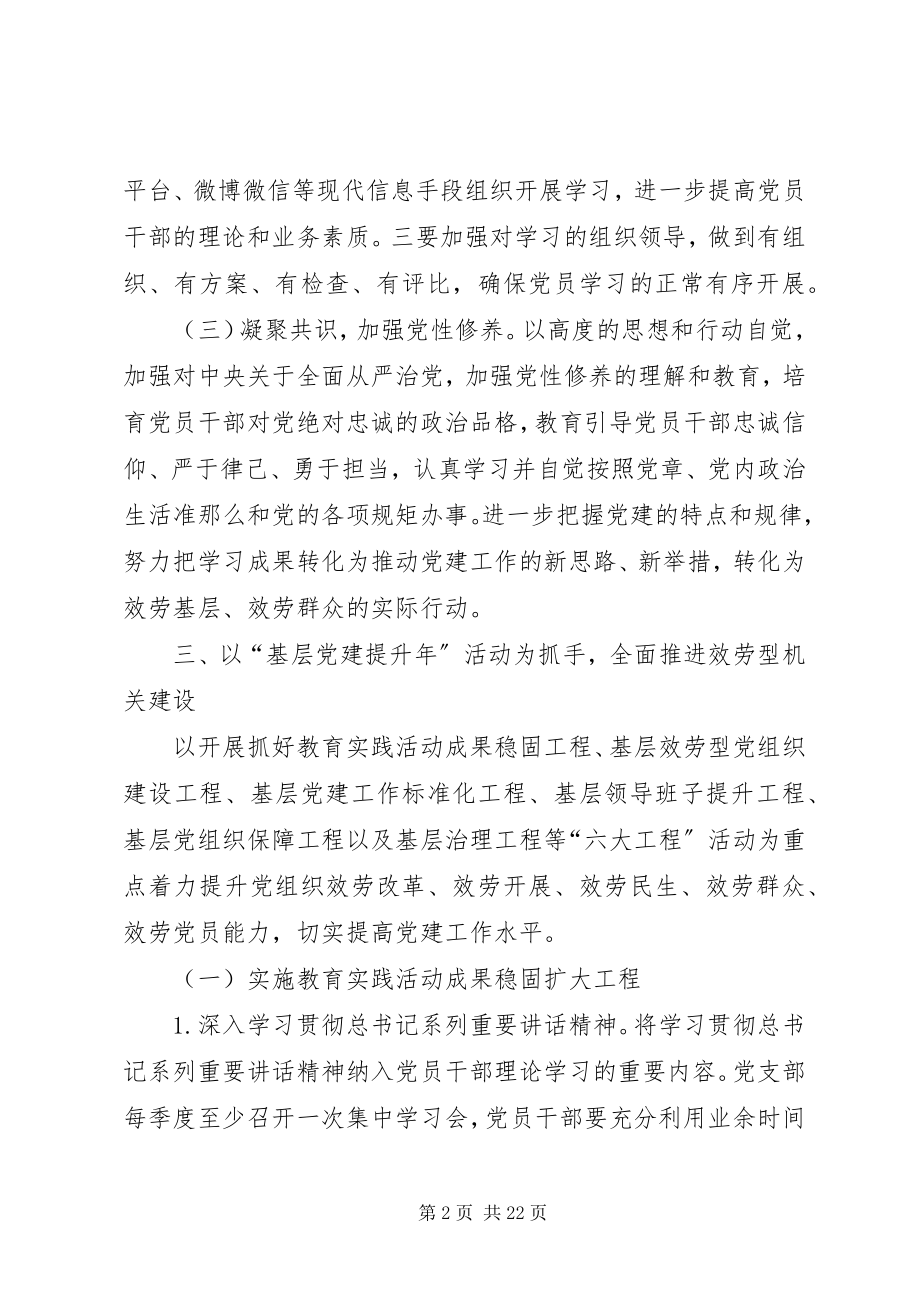 2023年机关党支党建工作计划.docx_第2页