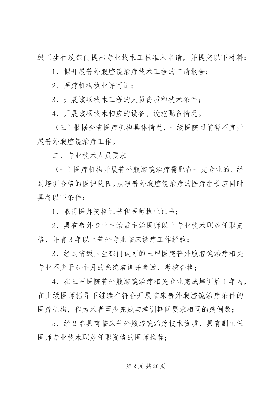 2023年XX省医院病理质量控制与方案新编.docx_第2页