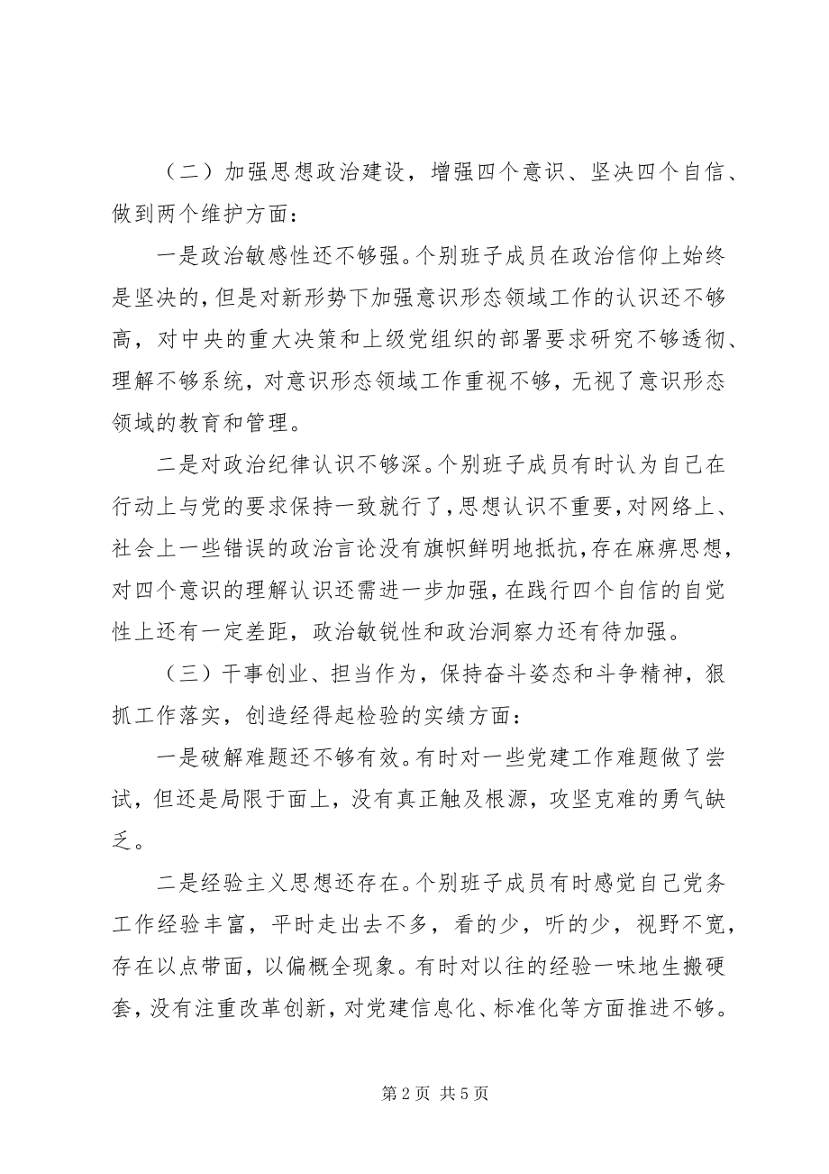 2023年主题教育专题组织生活会党支部班子对照检查材料.docx_第2页