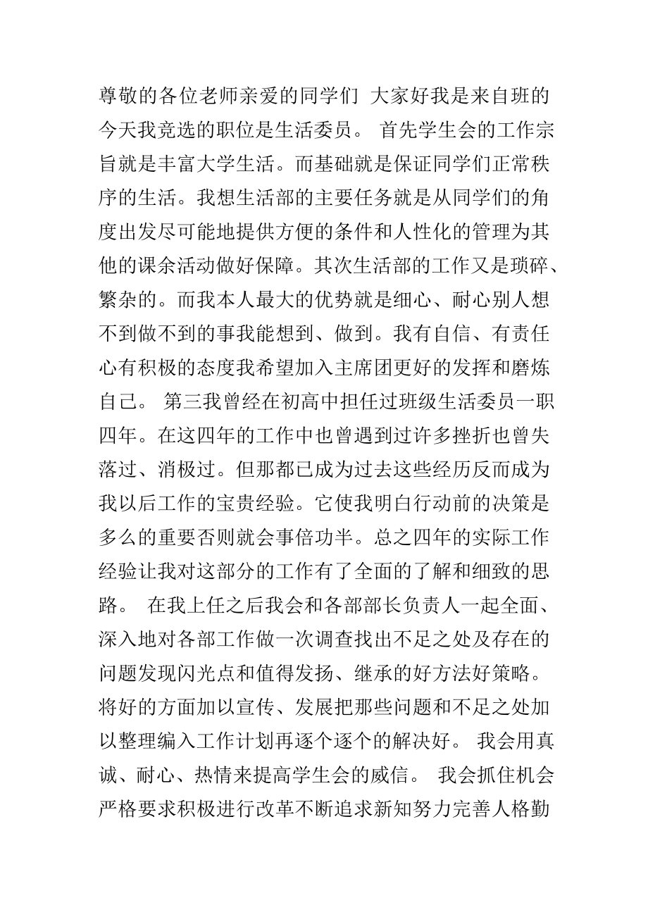 大学生活委员竞选稿.doc_第1页