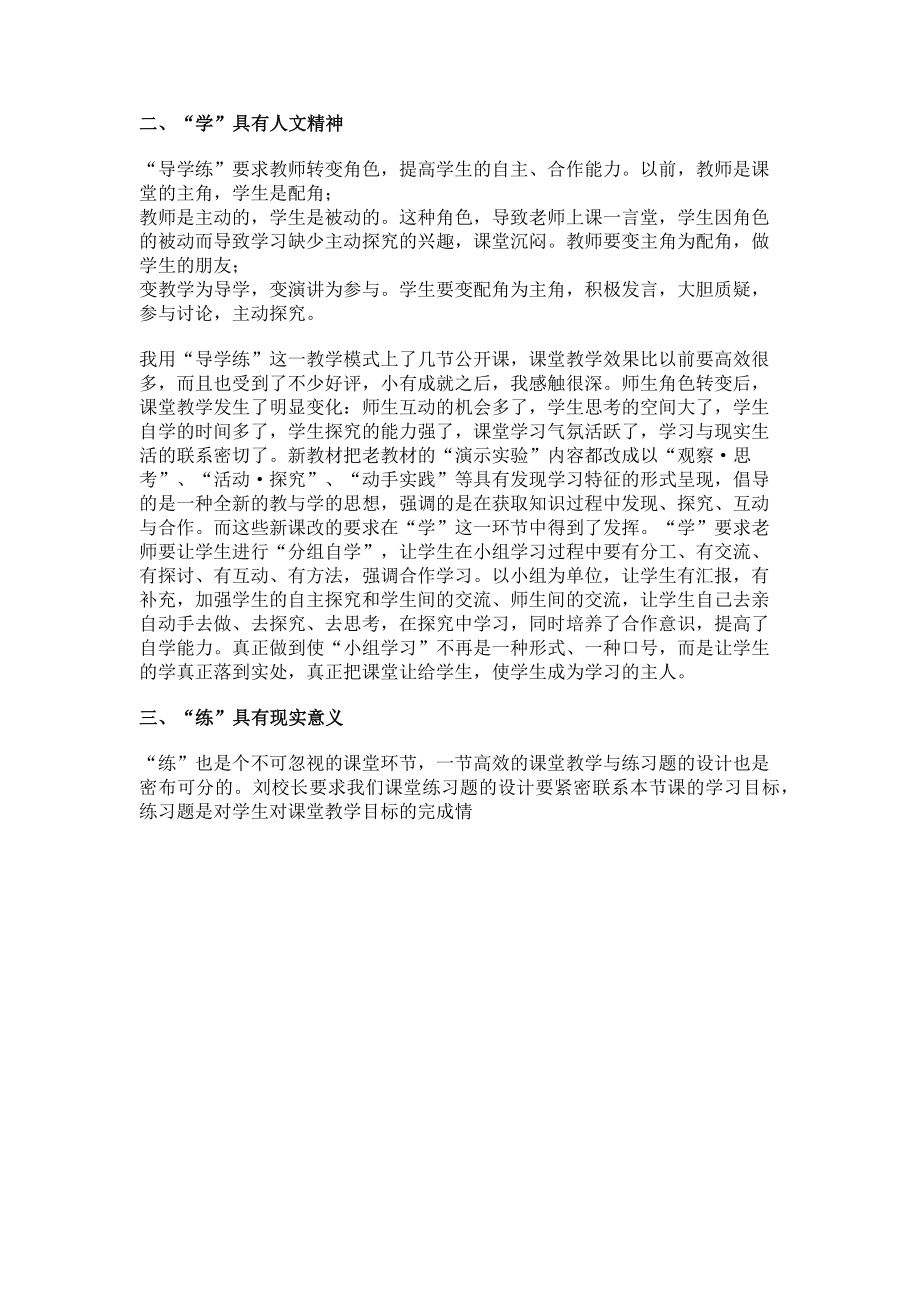 2023年教师学习新课改心得体会.doc_第2页