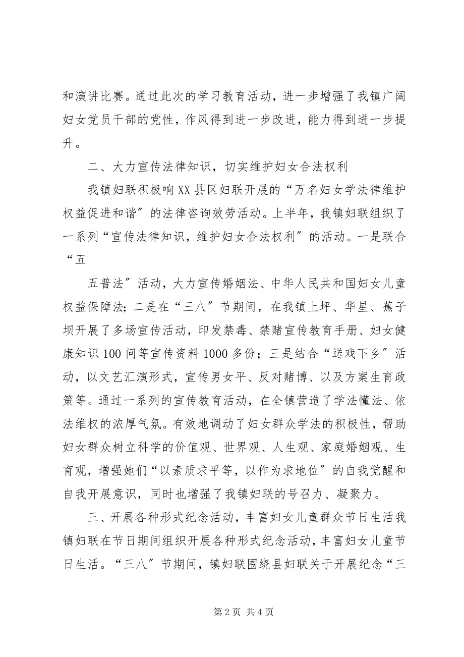 2023年XX半年度妇联工作总结篇.docx_第2页