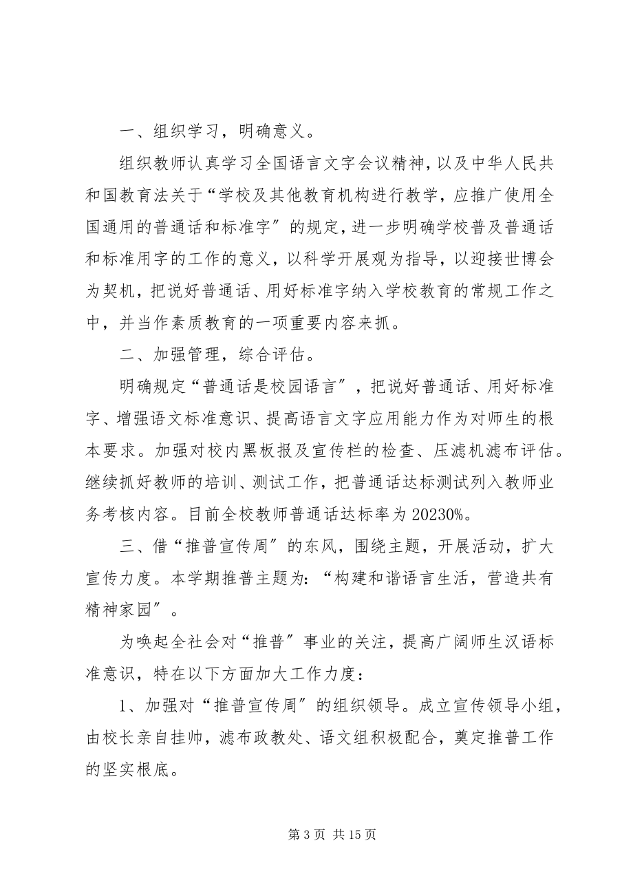 2023年学校推普工作计划.docx_第3页