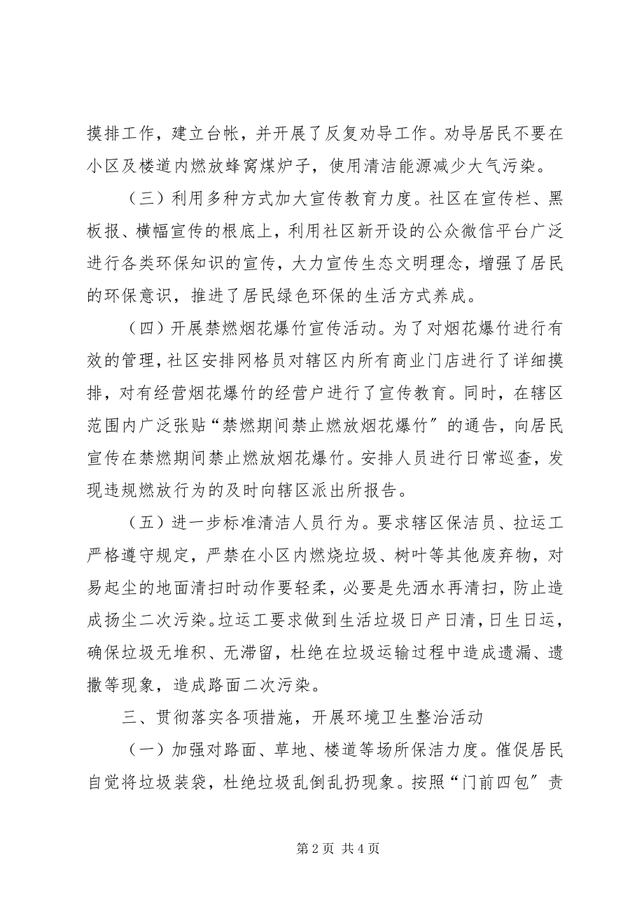 2023年社区环境保护工作总结.docx_第2页