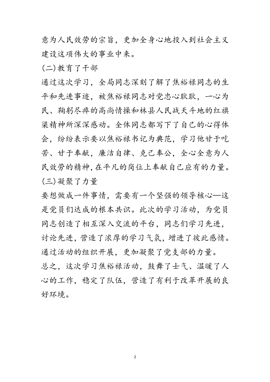 2023年档案局学习焦裕禄工作总结范文.doc_第2页