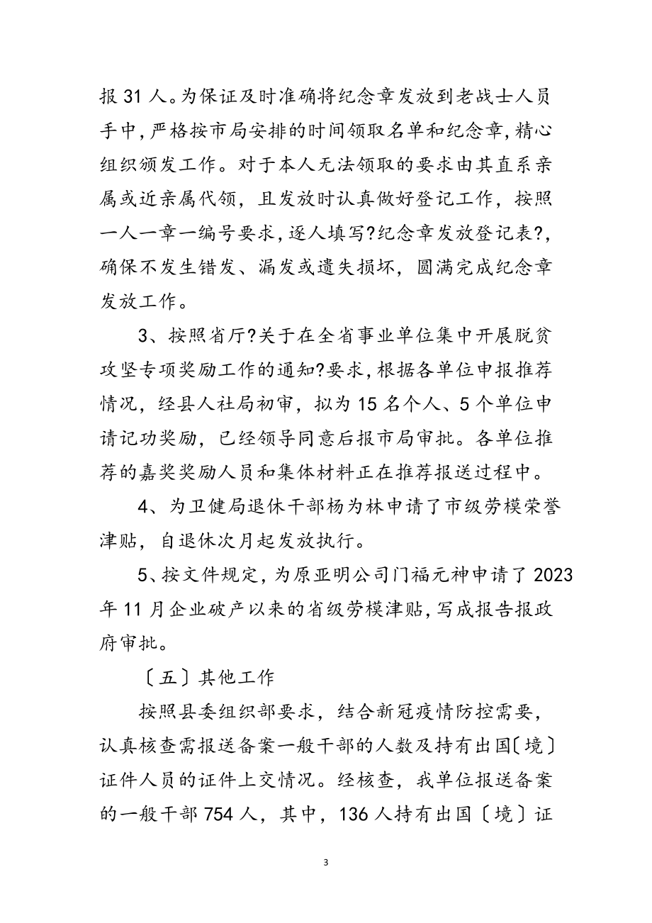 2023年奖惩任免股工作总结及年工作计划范文.doc_第3页