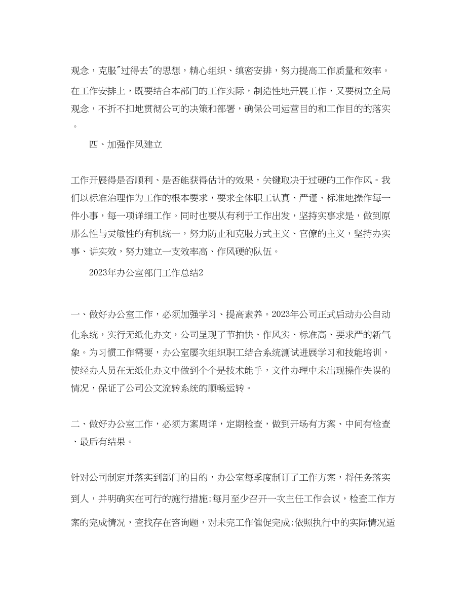 2023年度工作总结企划投资部部门工作总结.docx_第2页