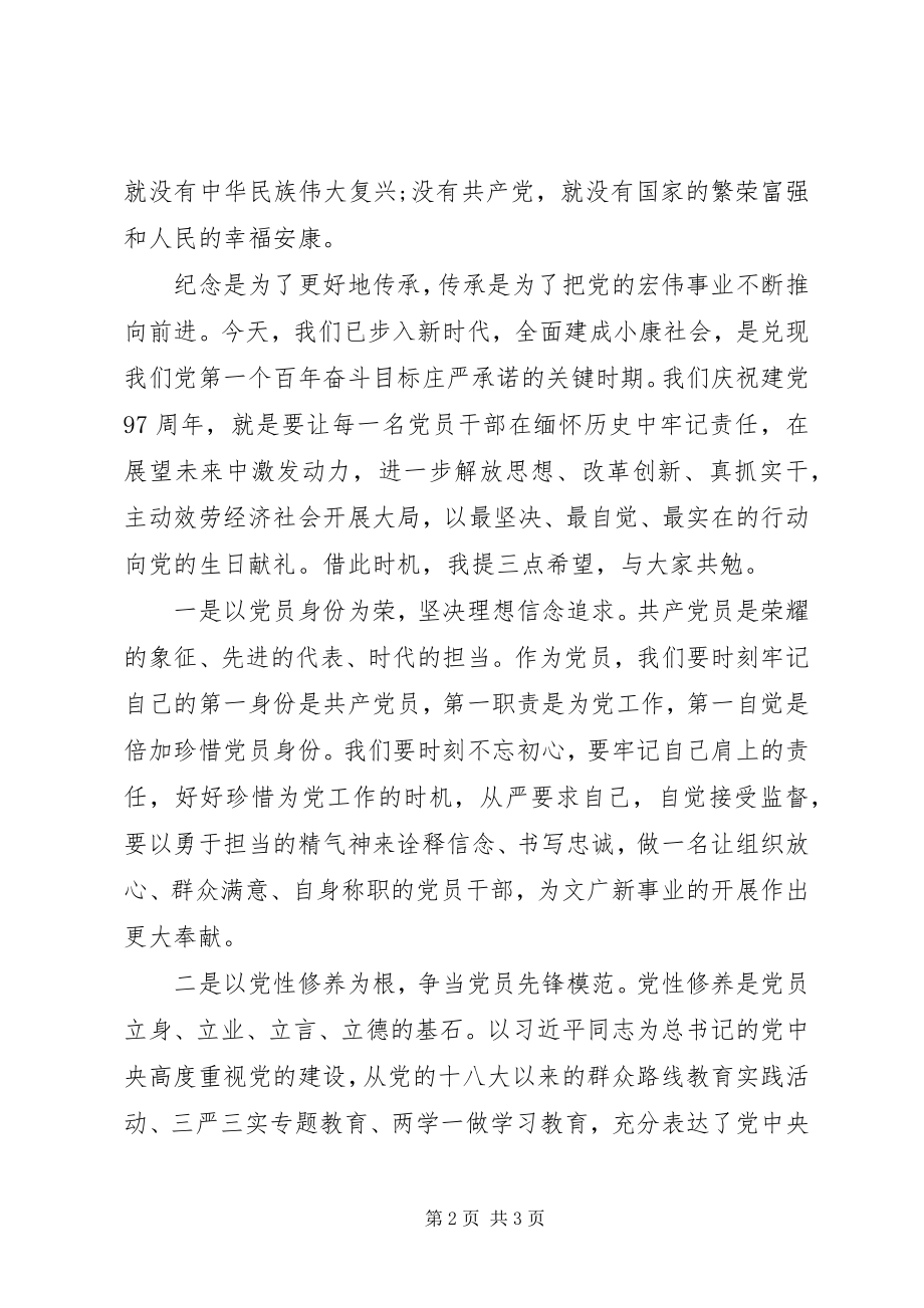 2023年在庆祝建党97周年暨迎“七一”表彰大会上的致辞.docx_第2页