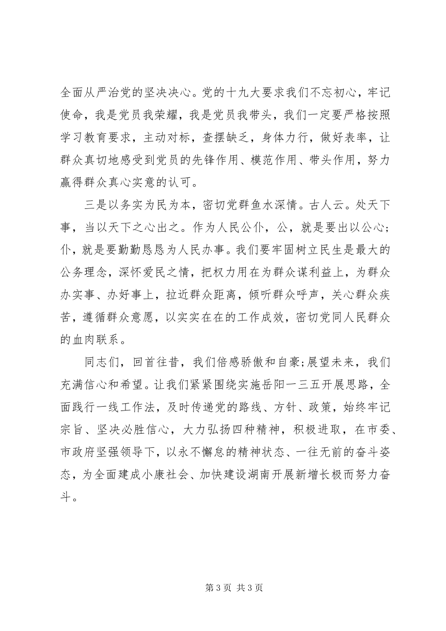 2023年在庆祝建党97周年暨迎“七一”表彰大会上的致辞.docx_第3页