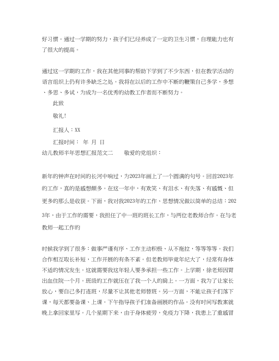 2023年幼儿教师半思想汇报.docx_第3页