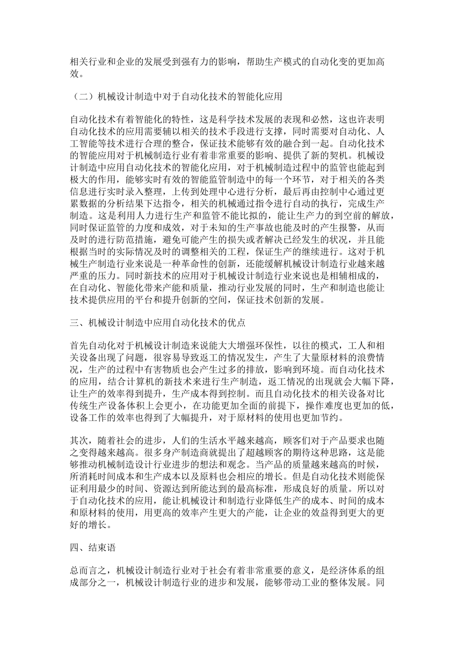 2023年新形势下自动化技术在机械设计制造中的应用探析.doc_第2页