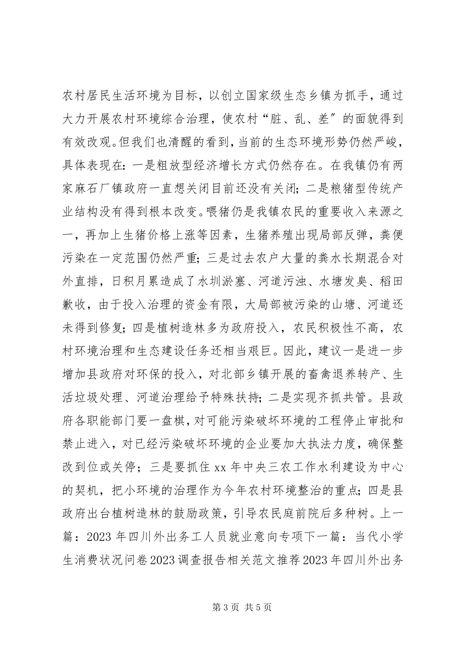 2023年社会管理创新和乡村治理调研材料.docx_第3页