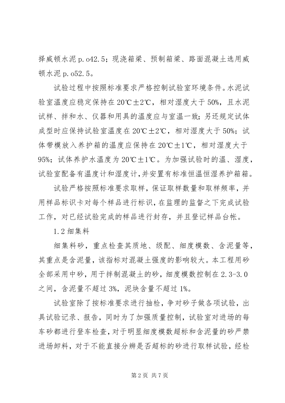 2023年工地试验室对工程质量的控制.docx_第2页