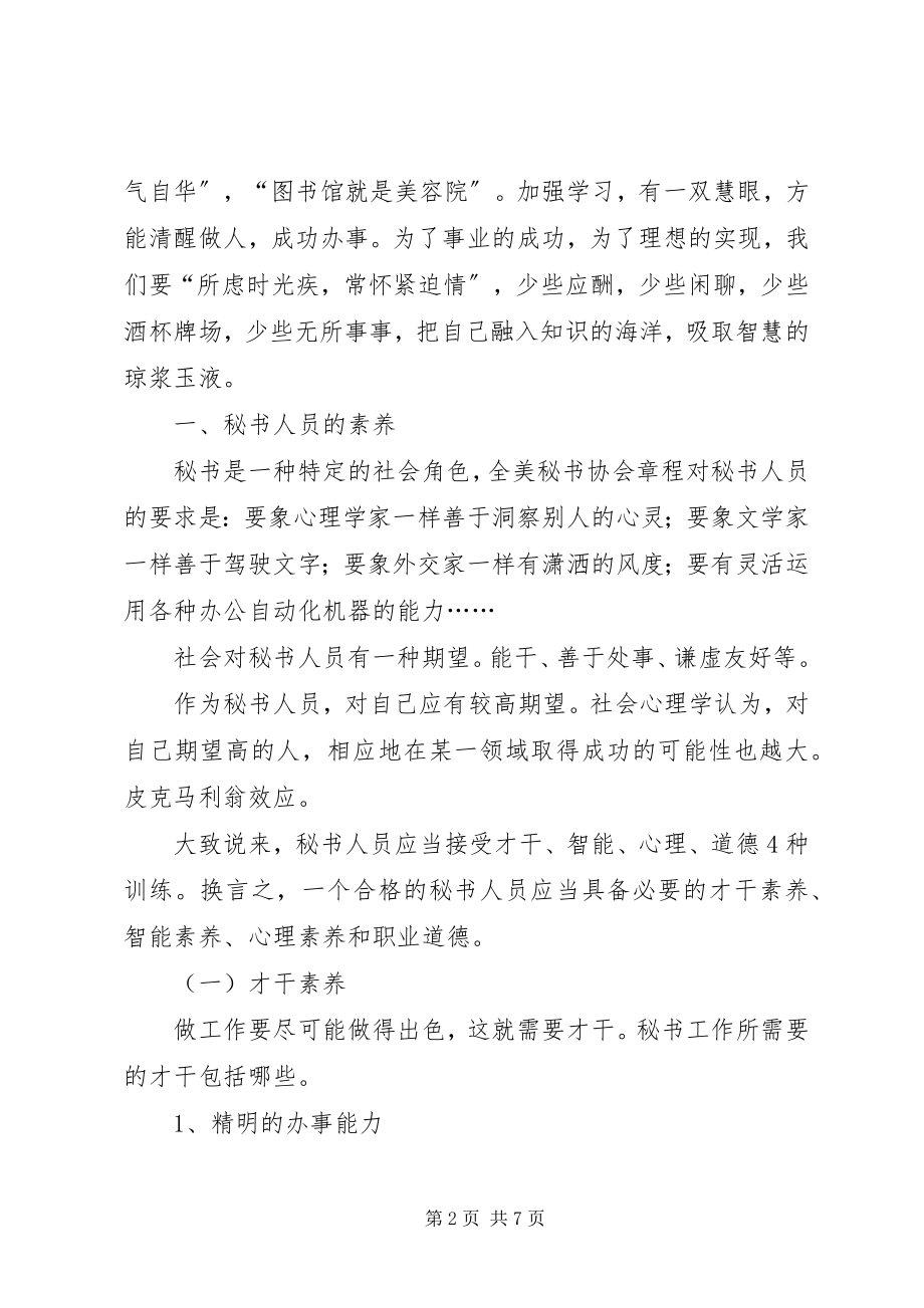 2023年秘书素养的几点思考.docx_第2页