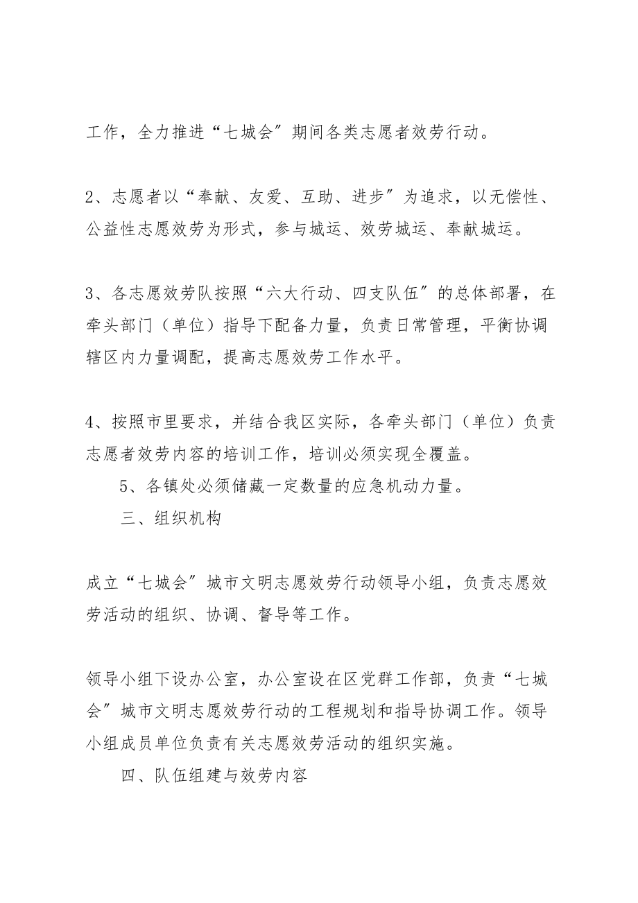 2023年开展文明志愿服务活动方案新编.doc_第2页