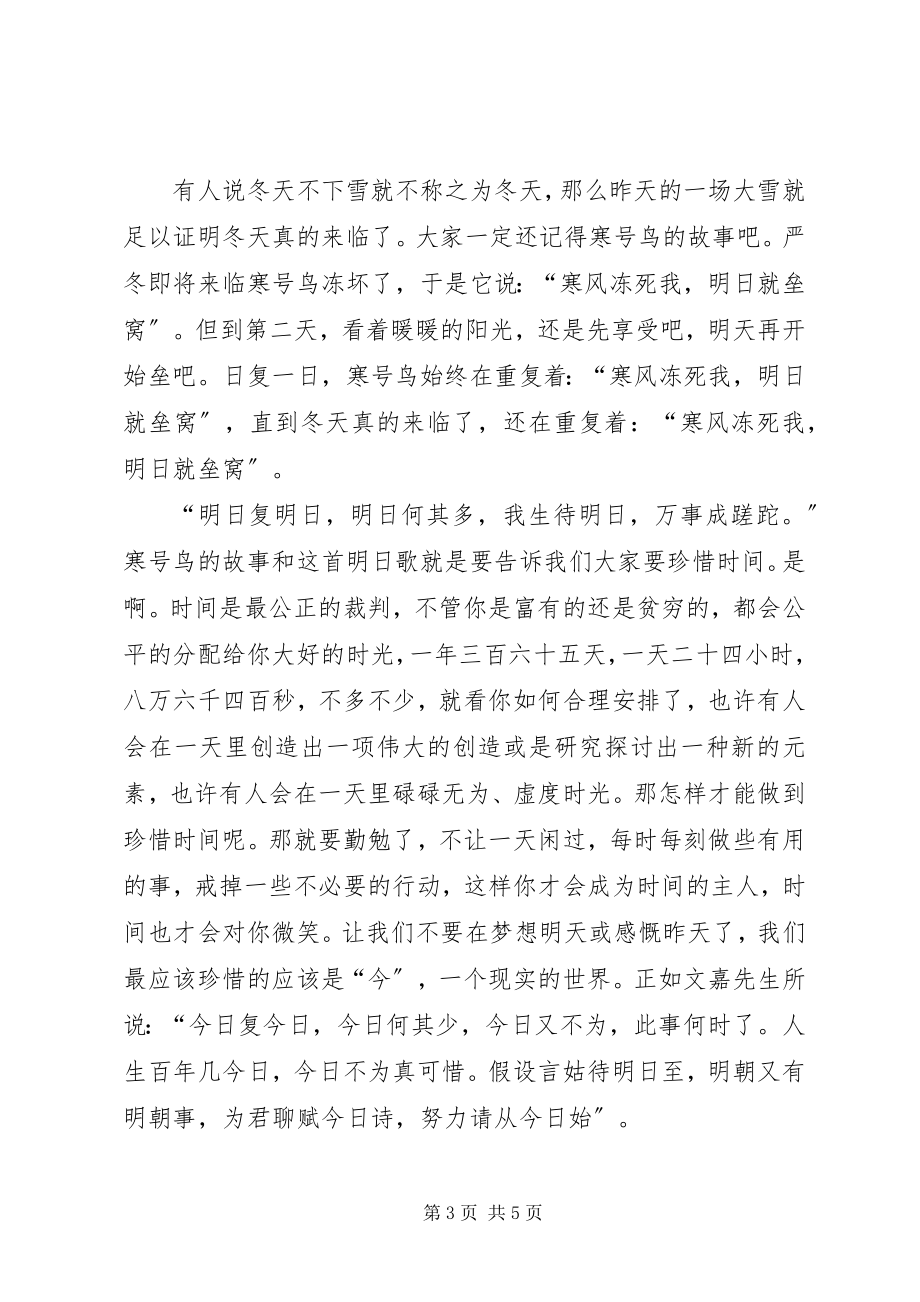 2023年做时间的主人演讲稿.docx_第3页