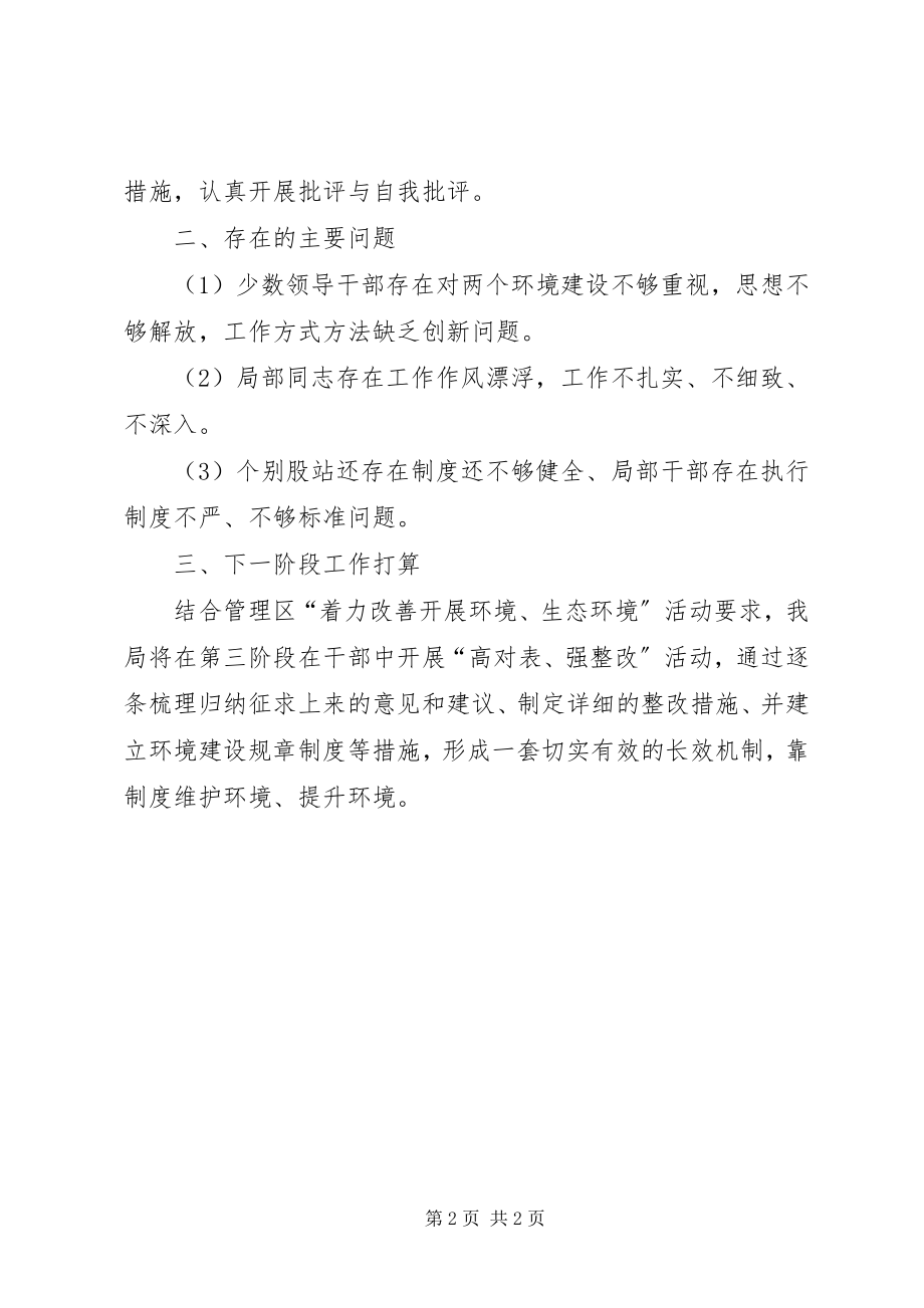 2023年着力改善两个环境的心得体会.docx_第2页