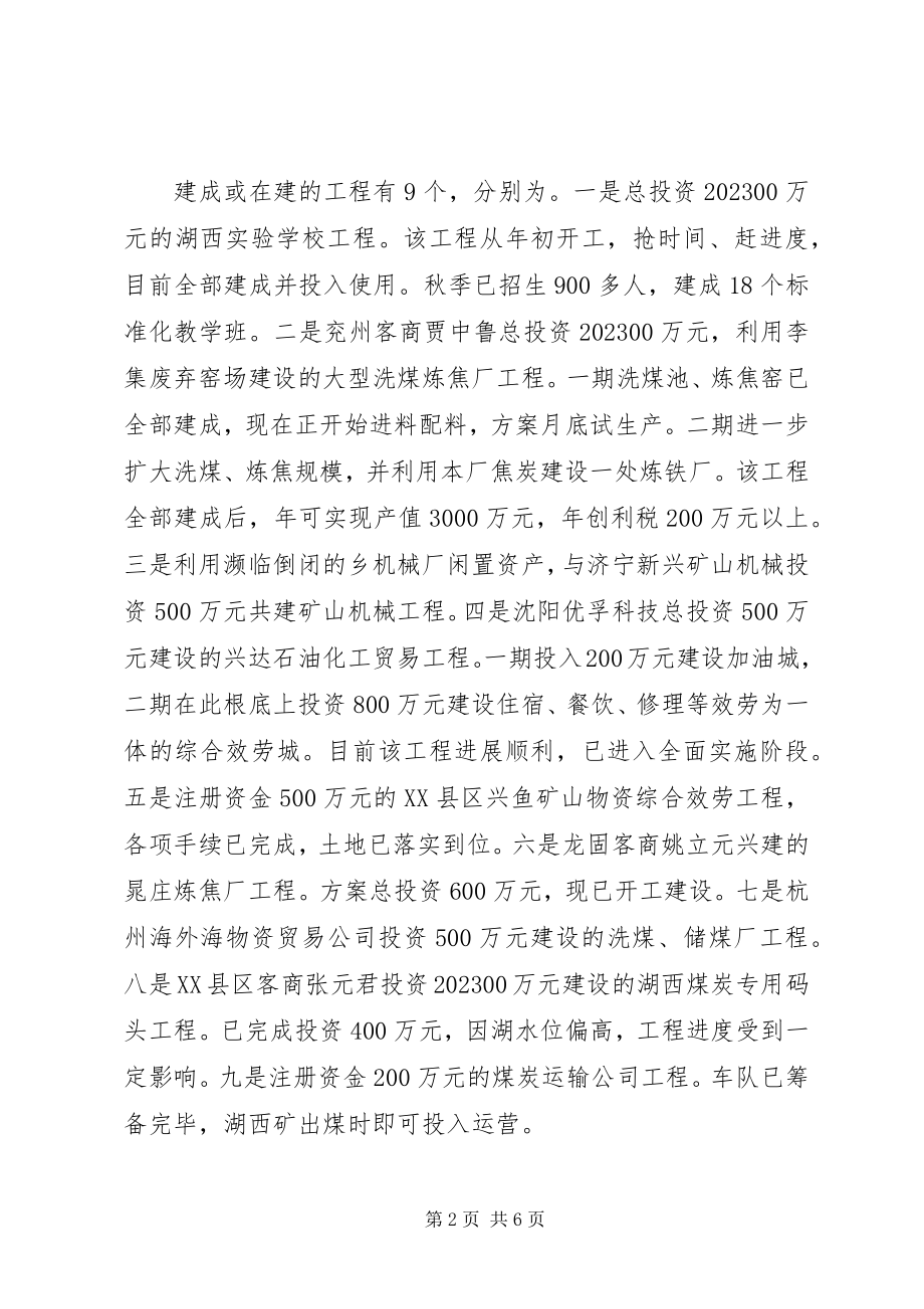 2023年招商引资民营经济工作汇报材料.docx_第2页