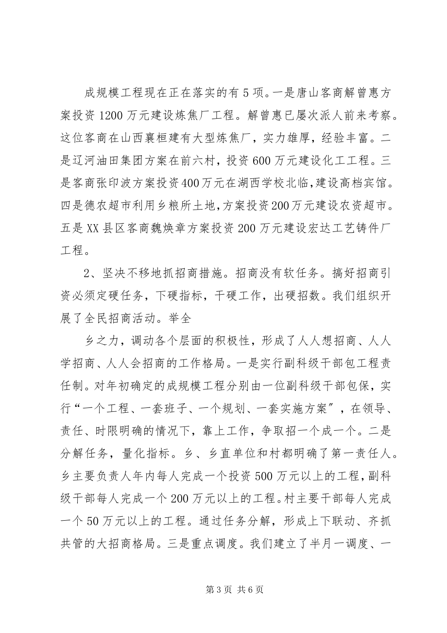 2023年招商引资民营经济工作汇报材料.docx_第3页