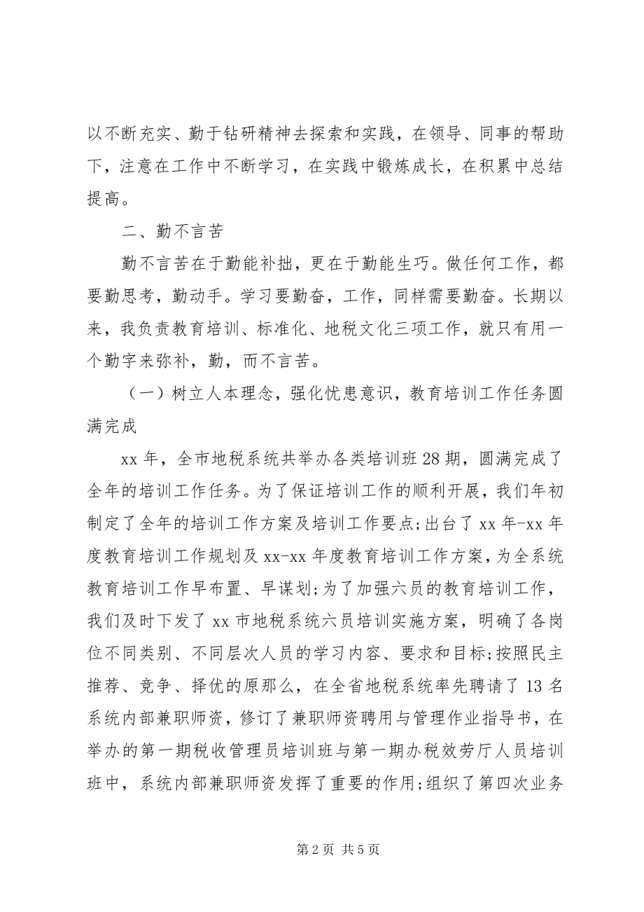 2023年公务员工作年终自我总结.docx_第2页