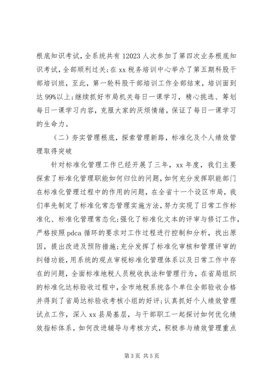 2023年公务员工作年终自我总结.docx_第3页